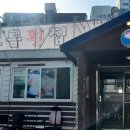 일송횟집(일송초밥) 이미지