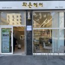 투모아상무 | 상무지구 치평동미용실 CS컬펌 화온헤어