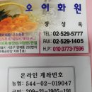 오이화원