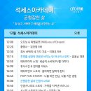 [세미나] 25년 12월 석세스아카데미 참석 안내 이미지