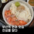 중앙대로349번길 | 부산역 연어 맛집 짐심을 담다 | 당일 싱싱함 그대로 + 주차장 정보