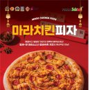 마라치킨피자