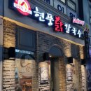 현풍닭칼국수 광안점 | 부산 광안리 밥집 현풍 닭칼국수 광안점