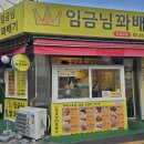 임금님꽈배기 네이버블로그