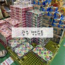 오진유통 | 광주 대형 창고형마트 정진유통 주말 방문후기