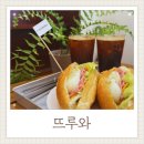 1458 | 뜨루와 거제신상카페 뜨모닝세트 굿