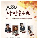7080낭만라이브 네이버블로그