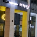라무진원주기업도시점 이미지