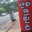 수원수거배달 산타크린스 | 수원세탁소 :: 빨래 세탁에 편리함을 찾아준 수원수거배달산타크린스✨