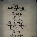 캘리그라피 5주차 이미지