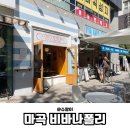 나폴리피자 | 마곡맛집 비바나폴리 인생 화덕피자 파스타 주차 후기