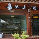 엄마랑 전주여행 :) 전주한옥마을 화로정담 불갈비 솔직후기
