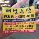태영수산 - 남동구 은봉로165번길 24 | 태영수산