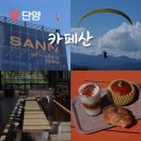 산카페 이미지