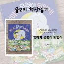 엄마랑 그림책 놀이(1기) | 5세 유아 그림책 추천 | 『엄마가 유령이 되었어』 후기·독후활동·죽음교육 이야기