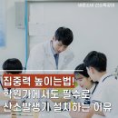 집중력높이는법, 대치동 학원가에서도 필수로 구비한다는 산소발생기