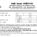 ISST1(International Schroth 3D Scoliosis Therapy) 대전연수(9월) 이미지