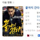 이영이엔티 | [한국영화] 183. 끝까지간다 2014년 김성훈 감독