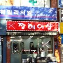 정헤어샵 이미지