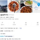 유별난불향쭈꾸미