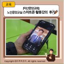더조이하우스 | [마산중앙교회] 디지털로 소통하는 즐거움! 노인중앙교실 스마트폰 강의 & 조이하우스 추어탕 맛집 후기