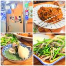 서울복집 | 서울역 부산복집 퇴근길 동료들과 즐긴 복찜과 복지리 솔직 후기