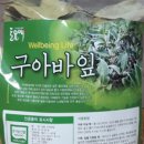 의령군구아바영농조합법인