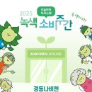 녹색할인매장 이미지