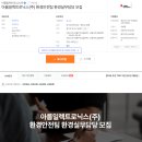 (주)안전환경 이미지