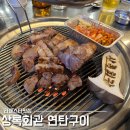 라페스타맛집 상록회관 연탄구이 돼지한근 솔직후기