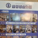 삼성성심의원 이미지