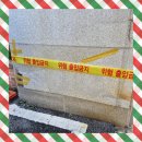 인천중부경찰서 송림지구대 | 인천 경찰서 주차장 대리석 후진중 파손 교체 수리하기