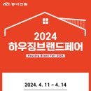 동아하우징 이미지