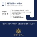 제이법무사사무소 이미지