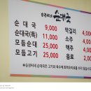 승권씨네순대국 이미지