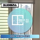 밝은 집 | 쾌적한 우리 집의 완성! 대구방충망 교체는 '밝은집' 시공 후기