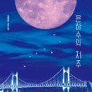 도서출판은하수