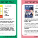 260623_2027 동화동무씨동무 후보책 토론회 결과 이미지