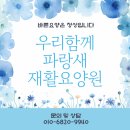 파랑새노인건강센터 | 부산요양원추천, 건강과 웃음이 함께하는 파랑새 어르신들의 하루