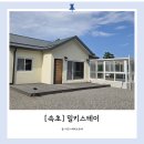 덕곡 오복식당 앞 | ​[속초 여행] 대가족 밀키스테이 완벽 힐링! (ft. 맛집 오복식당)