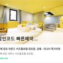 아몬드키즈풀호텔(장유점) 이미지