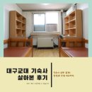 대구교대제1강의동 화장실 | 대구교대 기숙사 소개와 장단점 비교.