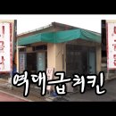 시골닭집 이미지