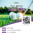 주식회사 트래블 골프 | 포도cc 6주년기념 골프대회