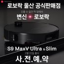 갤럭시탭 S9FE+ 하이라이트 세일&amp;로보락 S9 사전예약 이미지