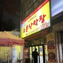 소문난막창 | 창원막창맛집 대방동 소문난막창 다녀온 후기