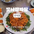 맛나감자탕 (만덕점) 이미지