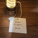 프리미엄 감성 캠핑 용품점, [벨누이뜨] 후기