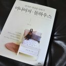 작지만 커다란 이야기