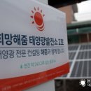 희망1호태양광발전소 이미지